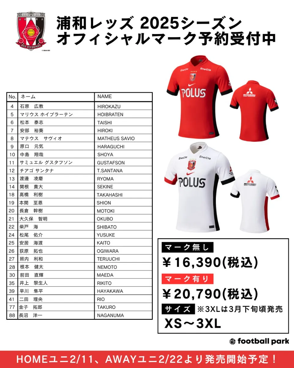 浦和レッズ 2025シーズン HOME / AWAY/ 3rd ユニフォーム登場