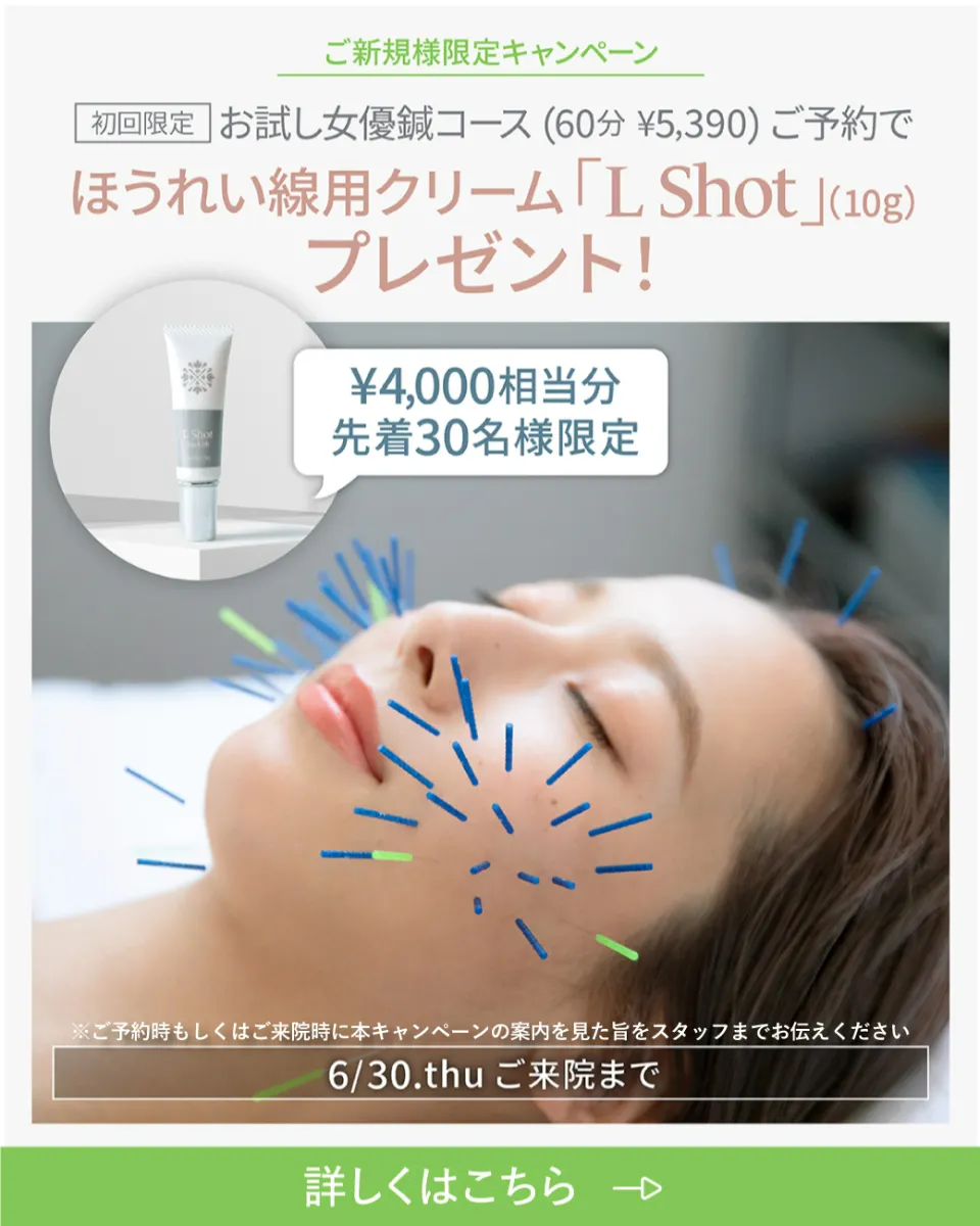 ご新規様限定6月キャンペーン】ハリッチ初来院で針成分入りほうれい線