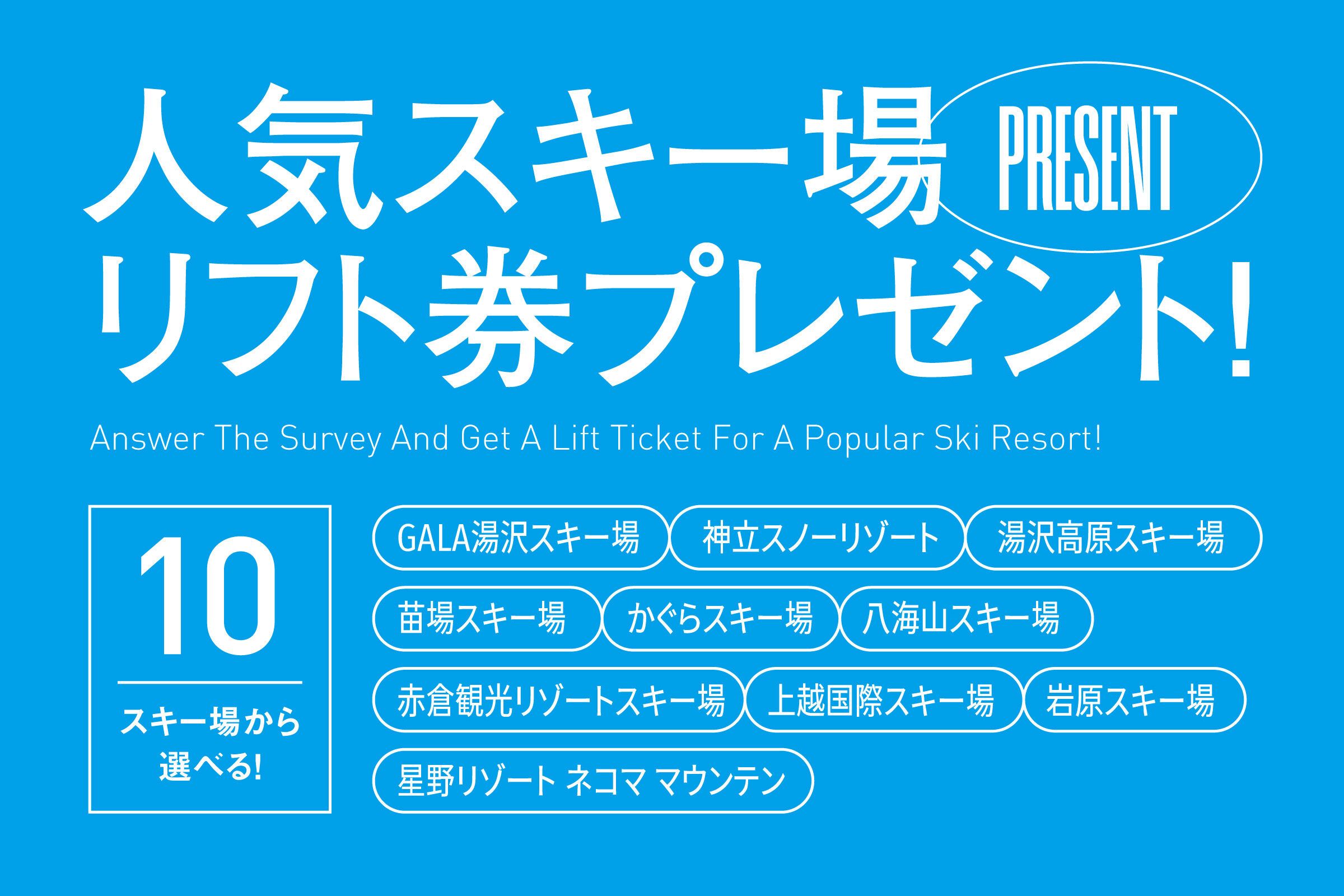 苗場スキー場 かぐらスキー場 リフトチケット 【公式通販】