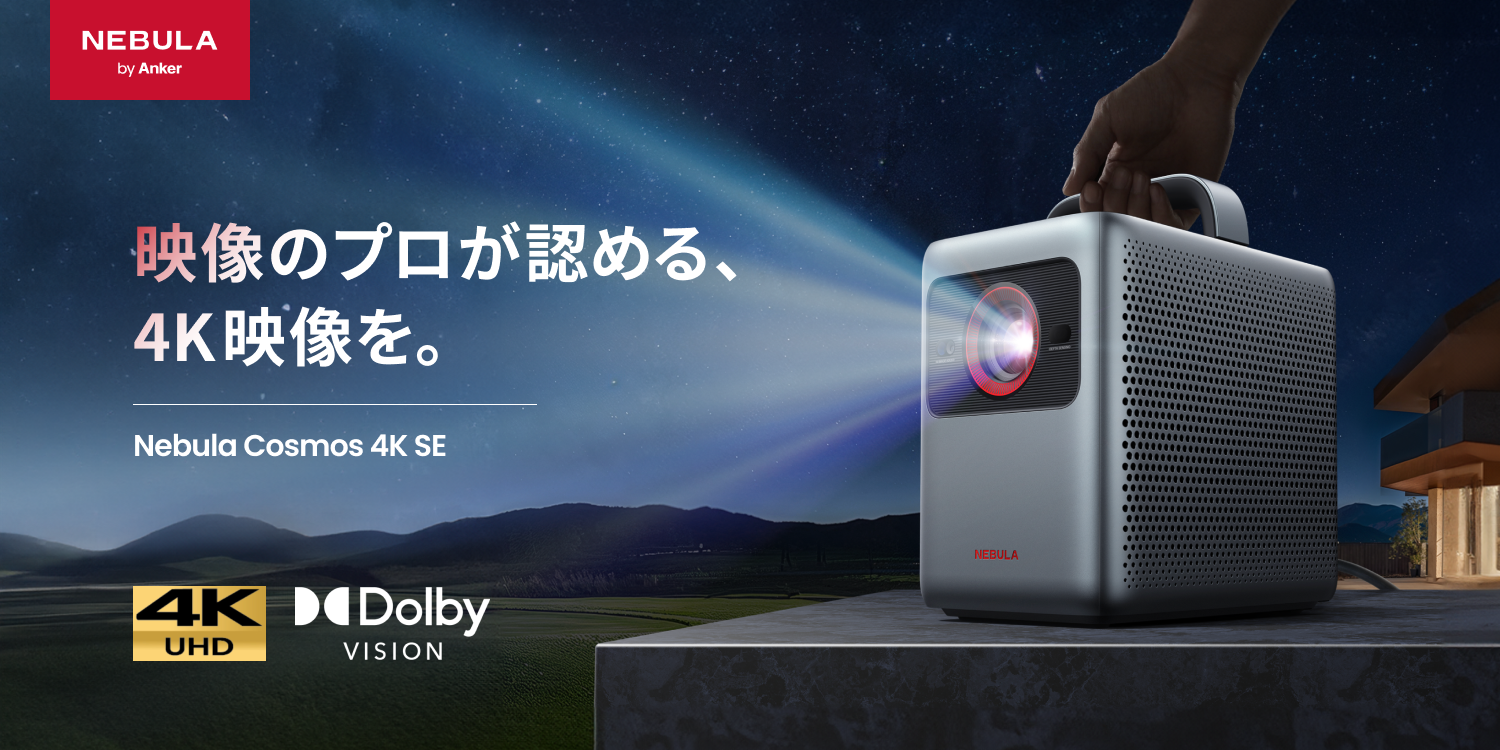 レーザーとLEDのハイブリッド光源を採用。Dolby Vision®に対応した4K