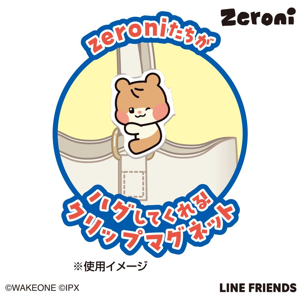 ぴたハグシリーズに zeroniが登場 (株式会社ハート) | LINE FRIENDS