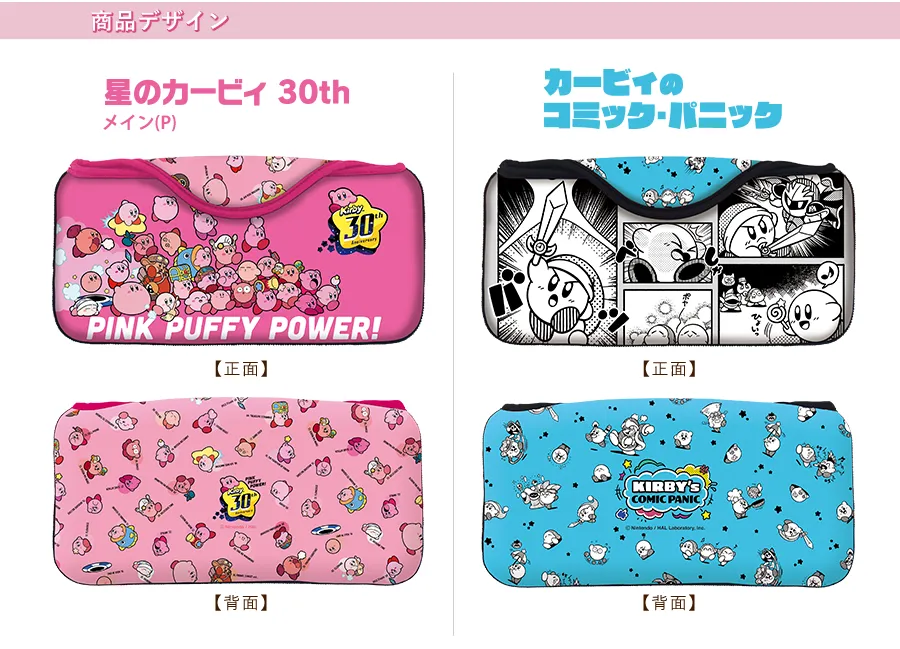 星のカービィ クイックポーチforNintendoSwitchLite|KeysFactory