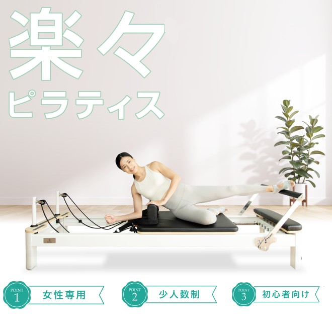 TSUTAYA Conditioning PILATES 高円寺店｜女性専用の少人数制マシン