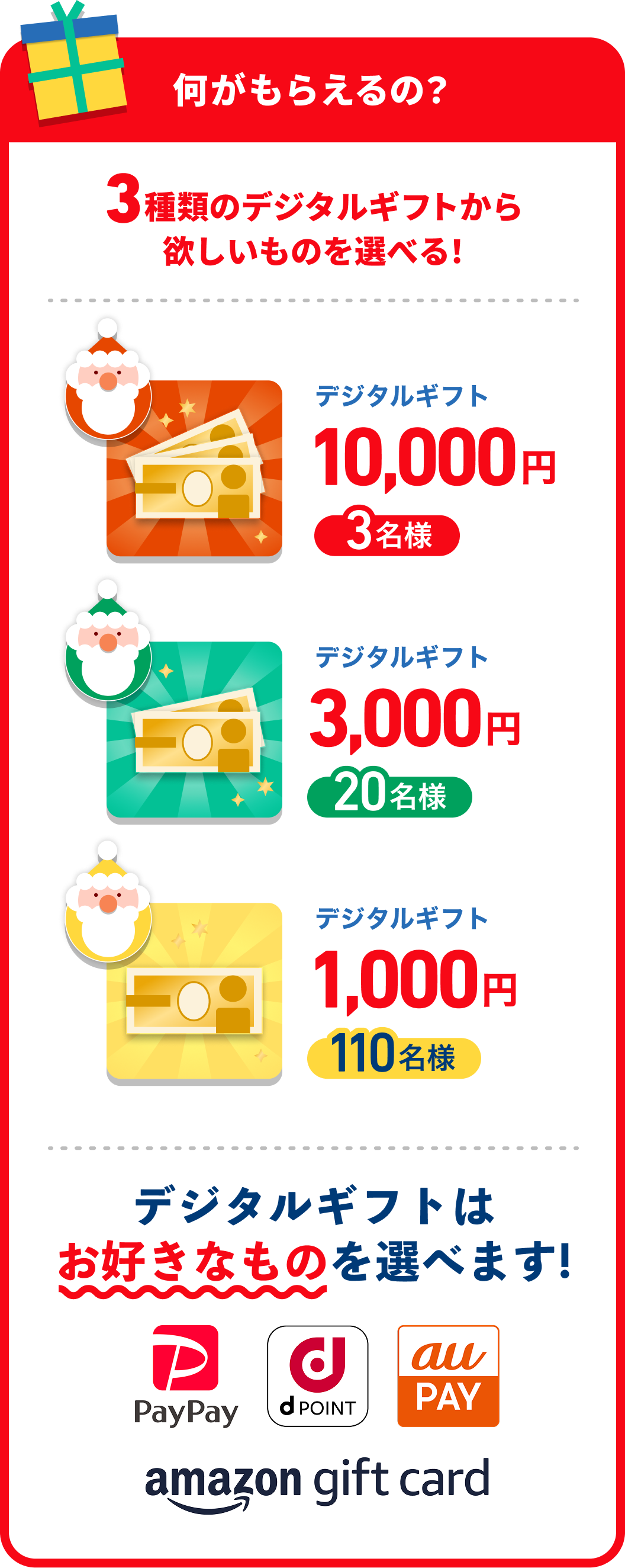 3人のサンタが贈る！選べる総額20万円プレゼントキャンペーン