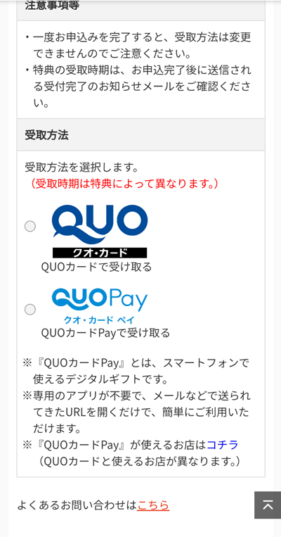 QUOカードプレゼントについて | J:COM サポート