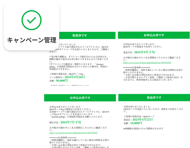 QUOカードプレゼントについて | J:COM サポート