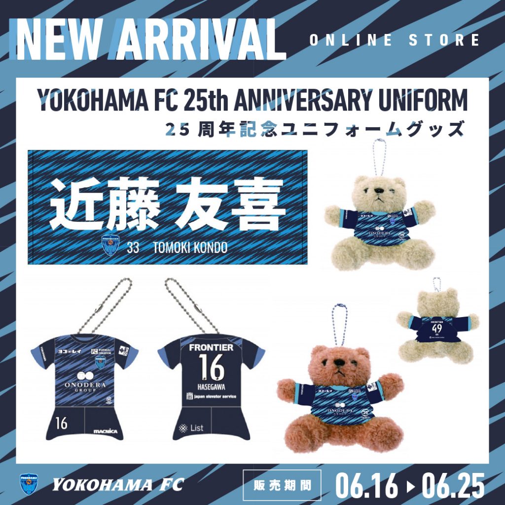 横浜FC マッシュアップユニフォーム ブランケット 応援グッズ