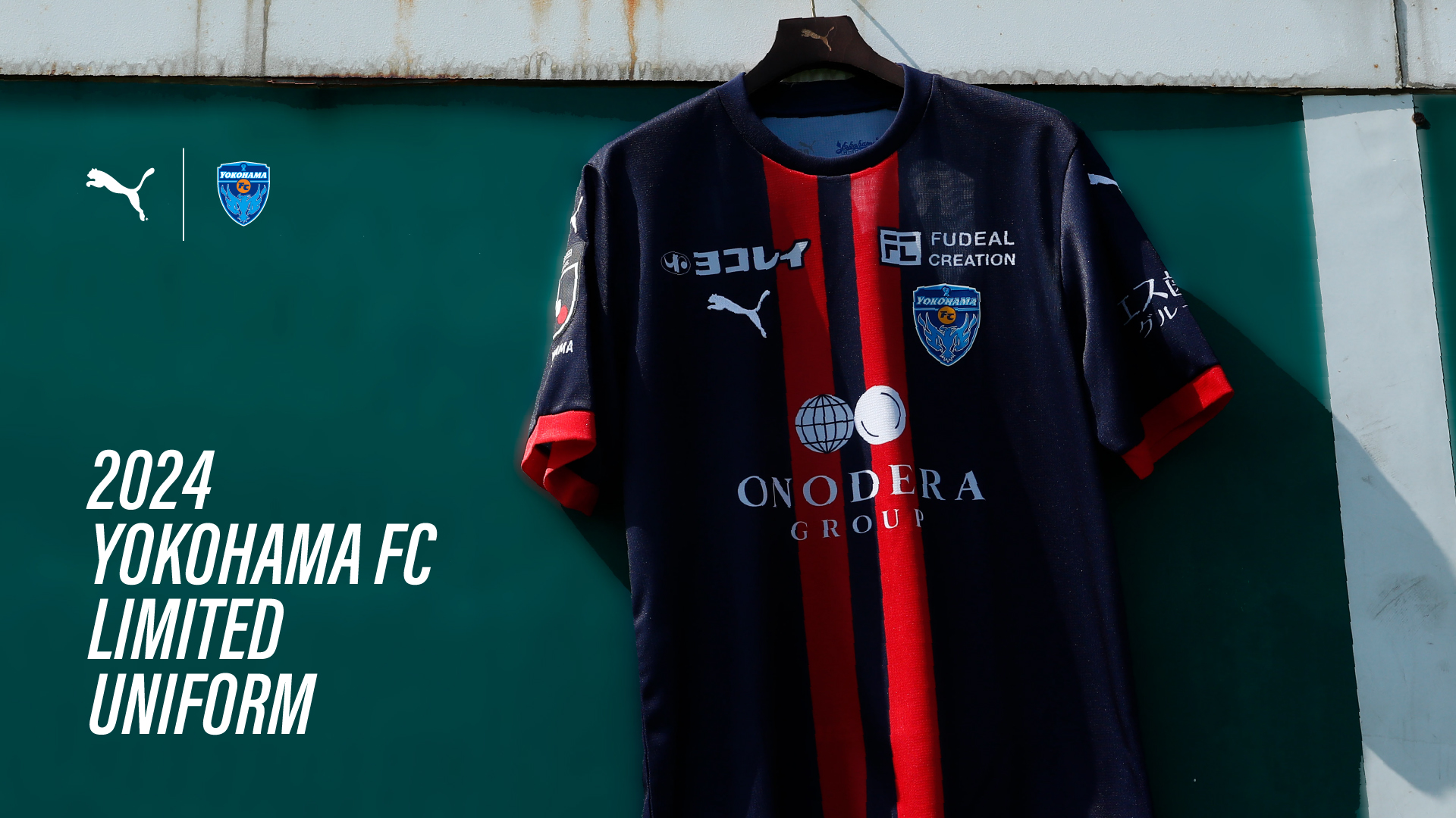 一次販売は6/16(日)まで！「横浜FC 2024 Limitedユニフォーム