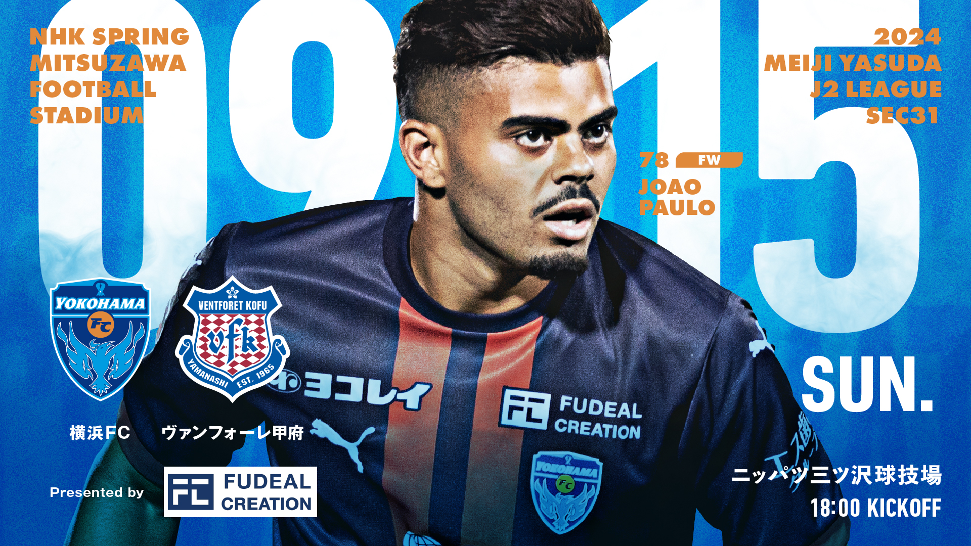 2024明治安田J2リーグ 第31節 vs ヴァンフォーレ甲府 | 横浜FC