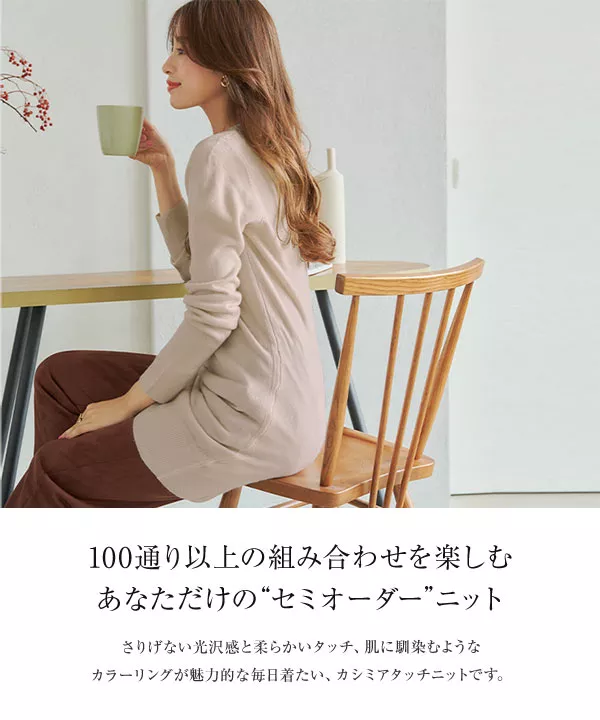 おうちで洗えるカシミアタッチニット [N55FF]| SALE！ | トップス全品