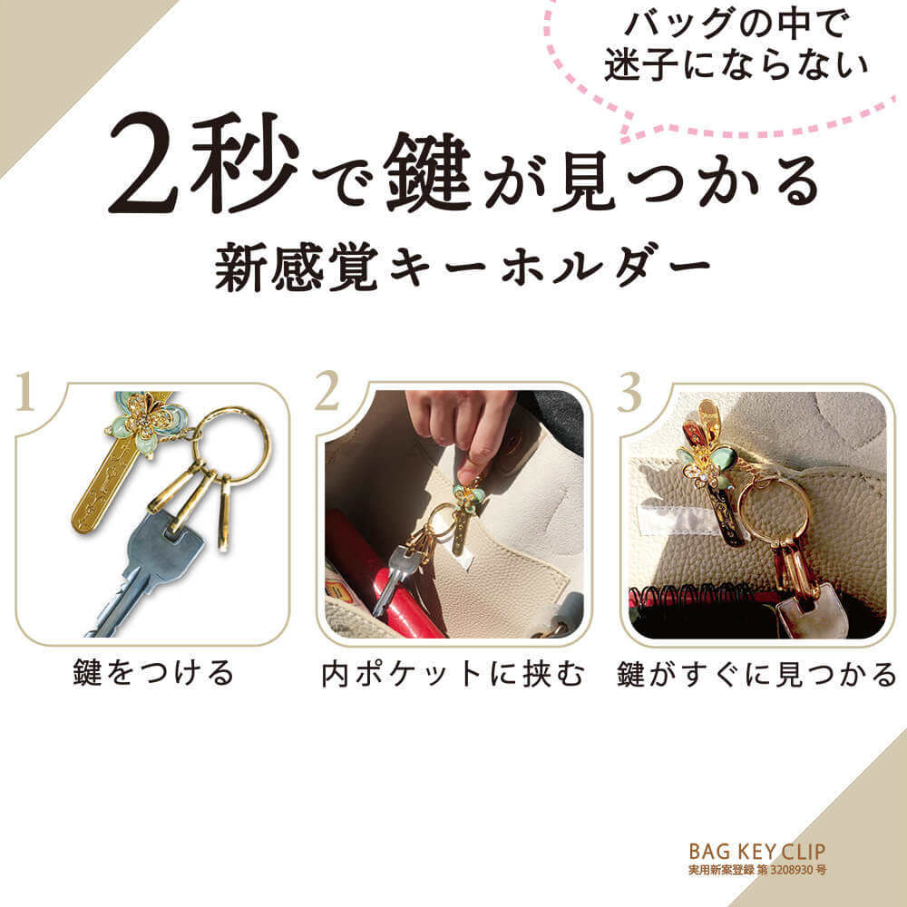 バッグキークリップ うさぎのプレゼント – 3carat（スリーカラット