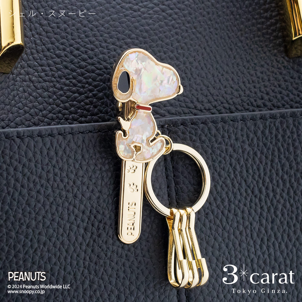 PEANUTS バッグキークリップ シェル・スヌーピー 全3種類 – 3carat