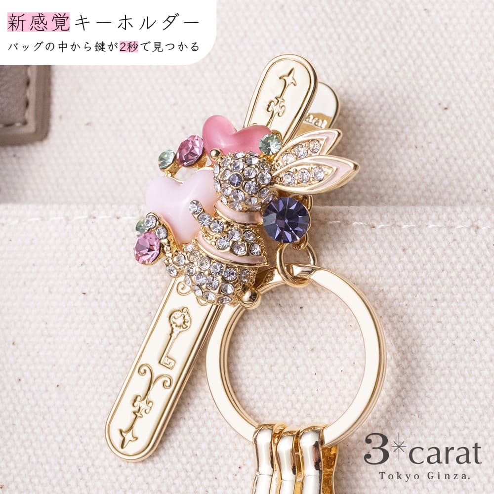 バッグキークリップ ラブリーラビット – 3carat（スリーカラット