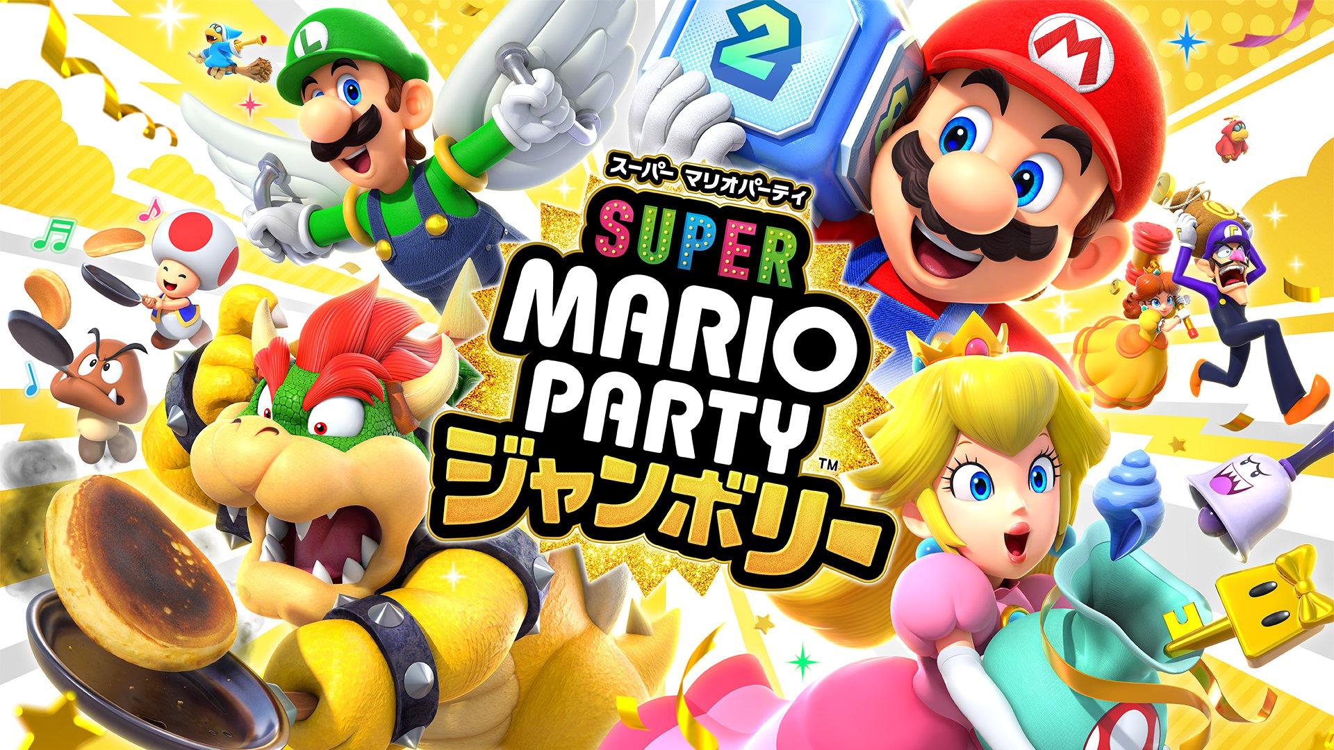 スーパー マリオパーティ ジャンボリー | My Nintendo Store（マイ