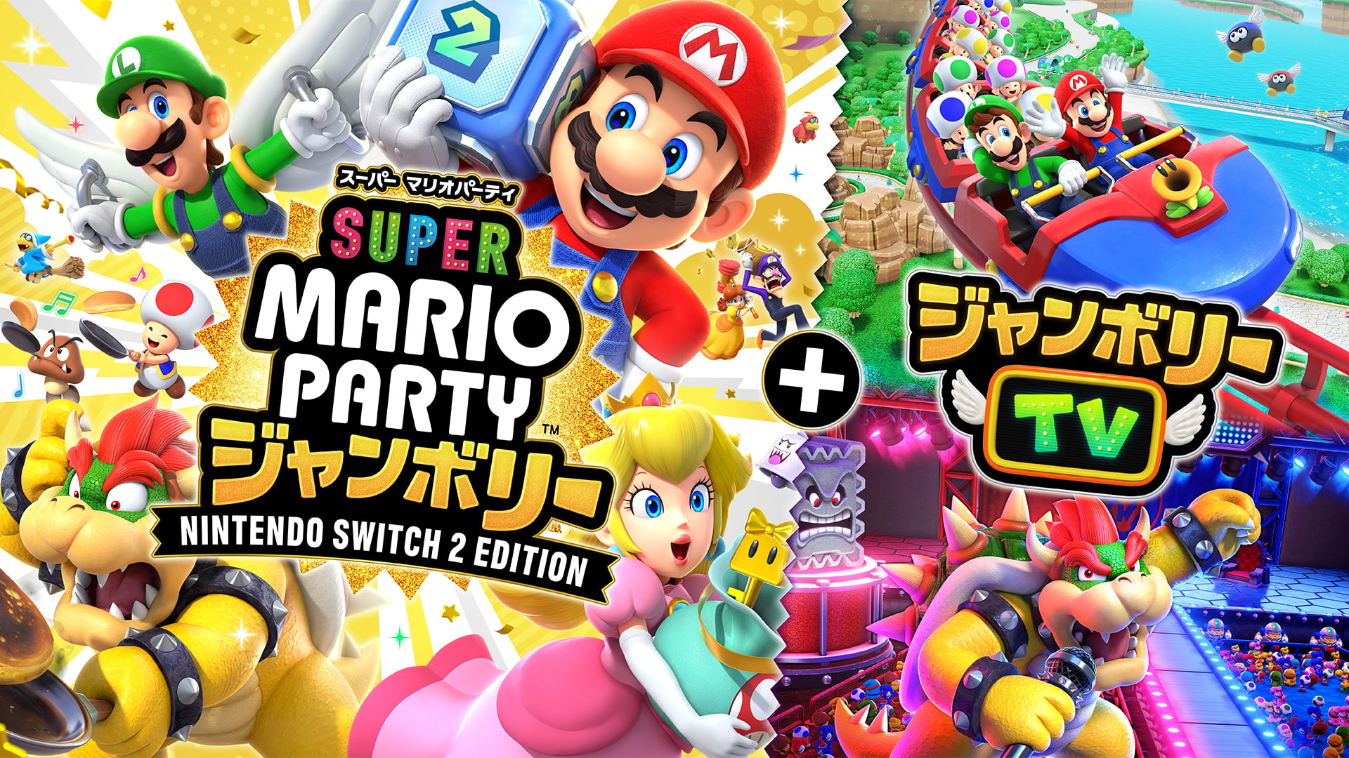 スーパー マリオパーティ ジャンボリー Nintendo Switch 2 Edition +