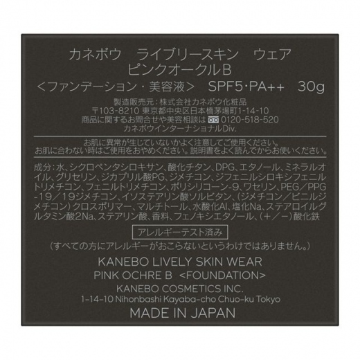 KANEBO|カネボウ ライブリースキン ウェア ピンクオークルB 商品詳細
