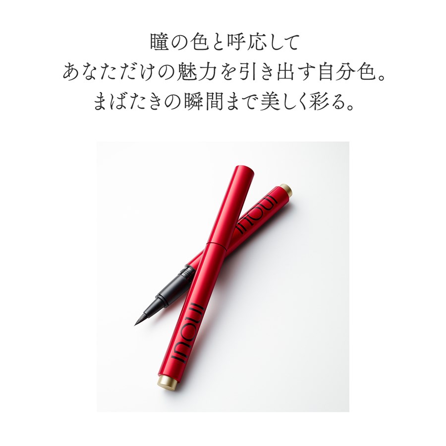 INOUI|インウイ アイライナーリキッド 0.4mL 資生堂 INOUI 商品詳細