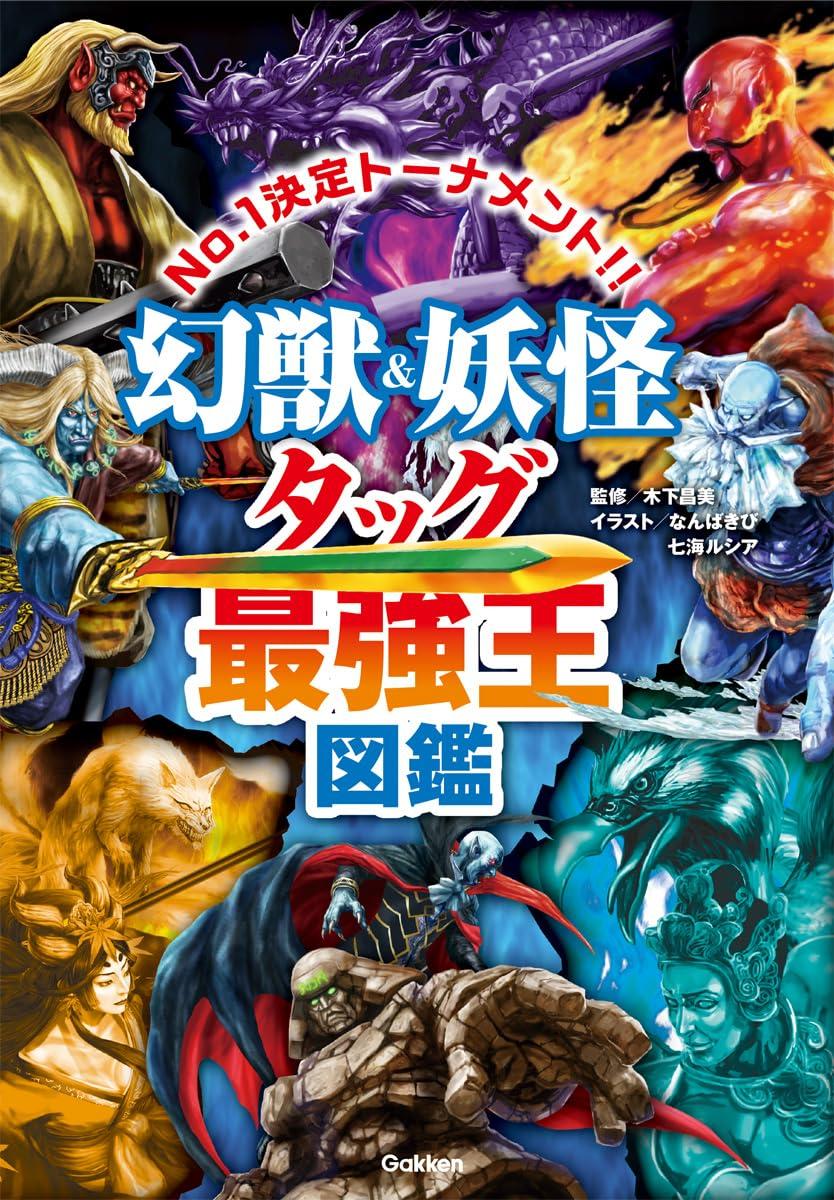 全巻セット) 最強王図鑑シリーズ 1～16 實吉達郎 平井敏明 松原由幸