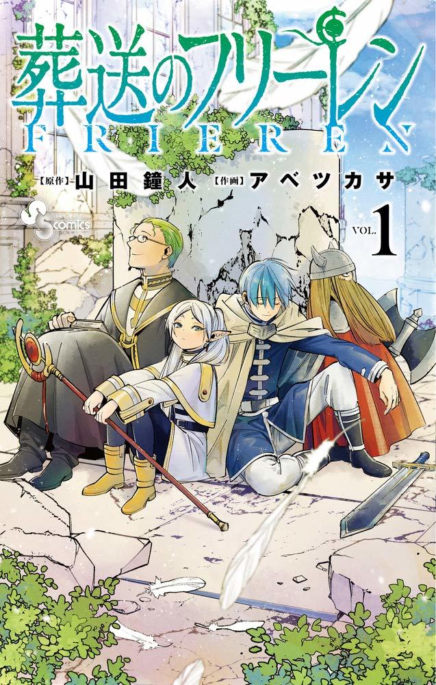 全巻セット) 葬送のフリーレン 1～15巻 最新15巻 アベツカサ