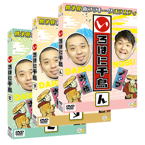 千鳥 / いろはに千鳥（ん）【DVD】 – UNIVERSAL MUSIC STORE