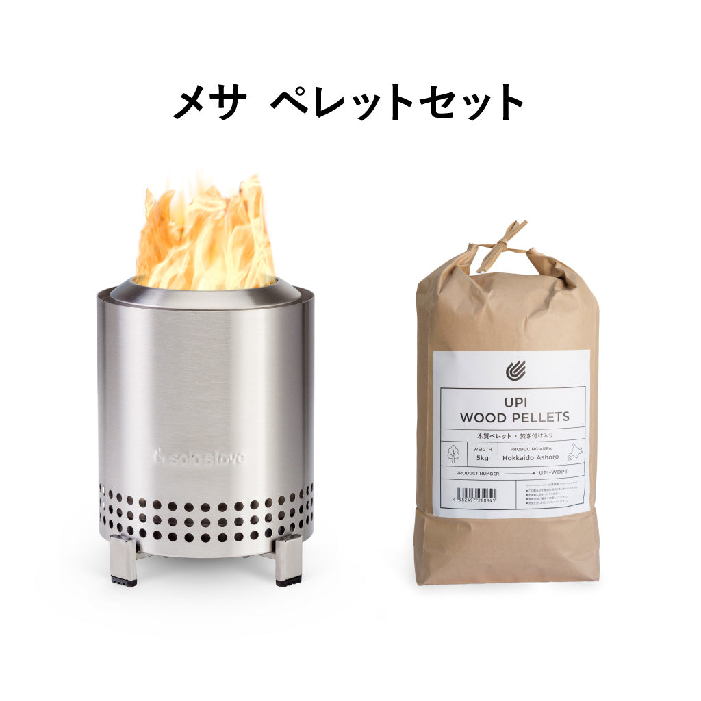 SOLO STOVE MESA / ソロストーブ メサ ペレットセット – UPI ONLINE STORE