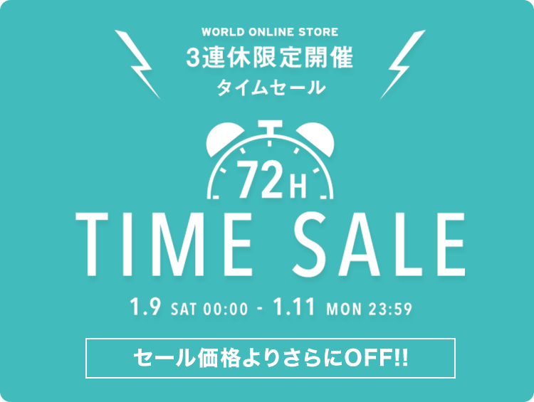 □ 3連休限定☆72時間タイムセール開催中| ワールド オンラインストア