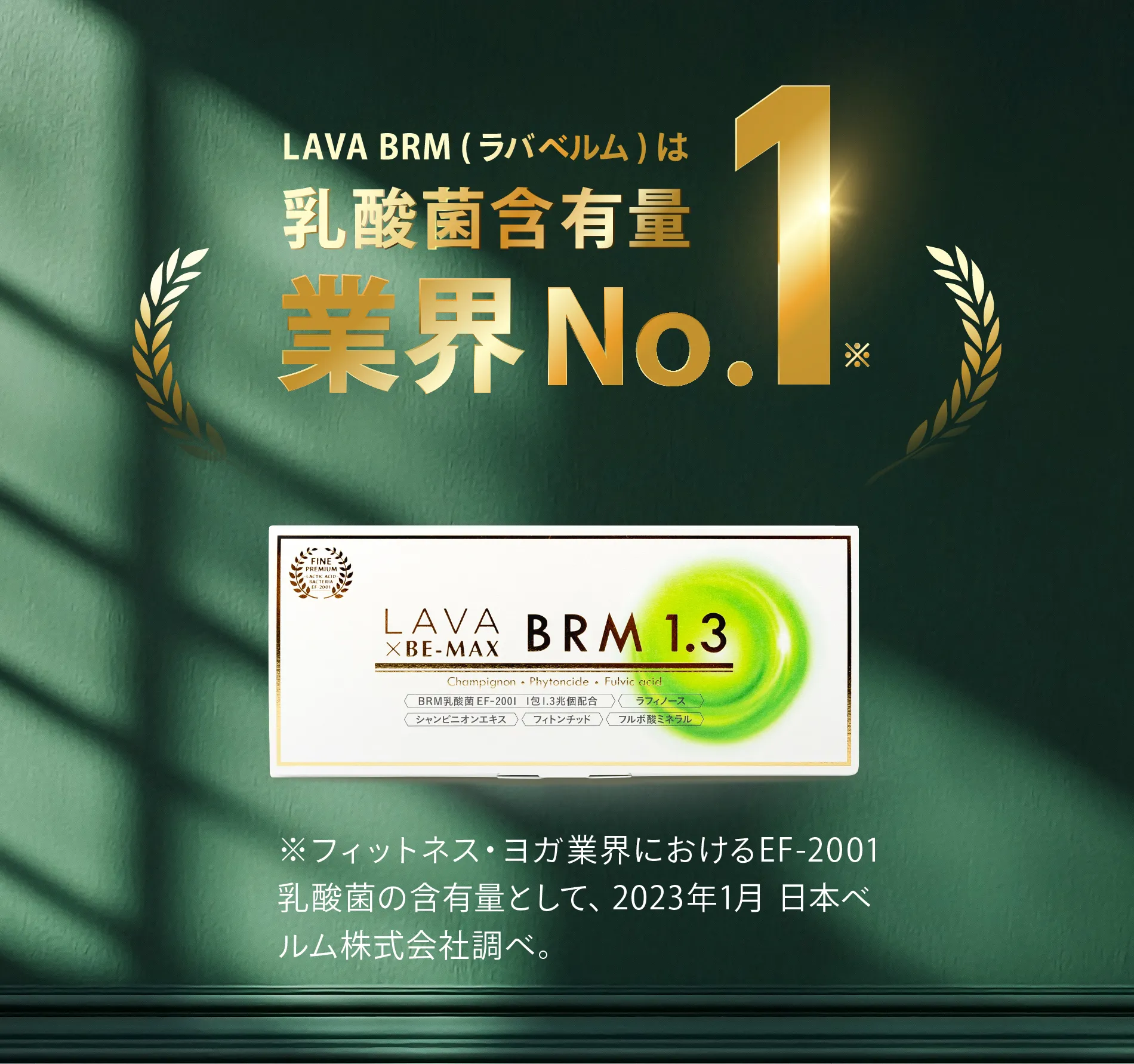 LAVA x BE-MAX BRM 1.3 酵素サプリメント LAVA×BE-MAX BRM 1.3(ラバ×