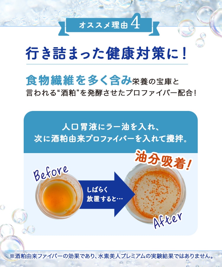 定期購入キャンペーン】Suiso Bijin Premium［1袋コース：20％OFF］(90