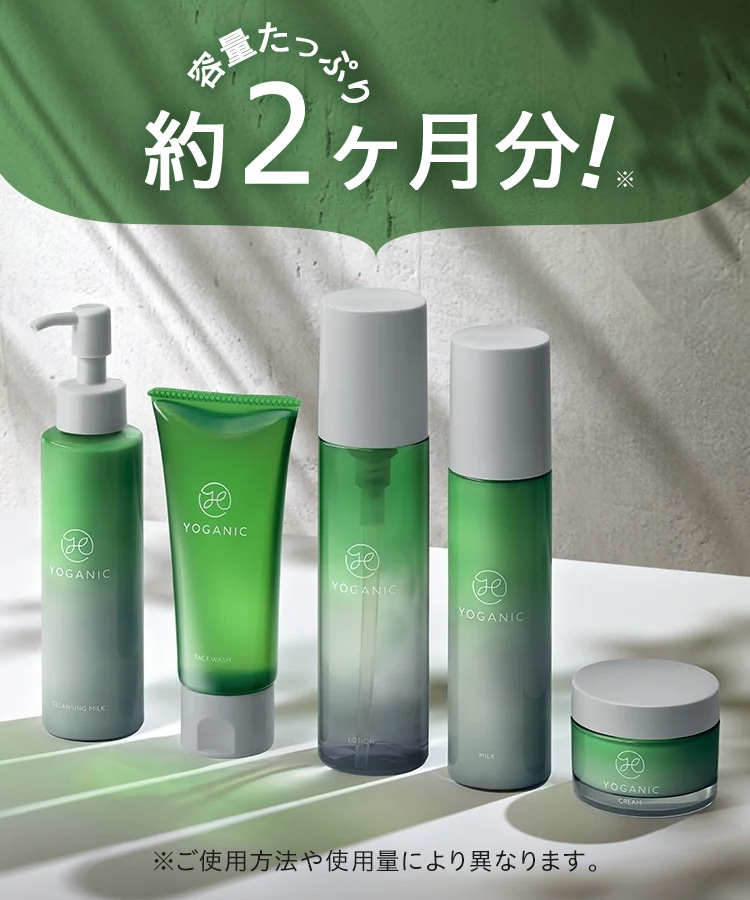 Yoganic Life スキンケア5点セット: 美容・健康LAVA公式オンライン