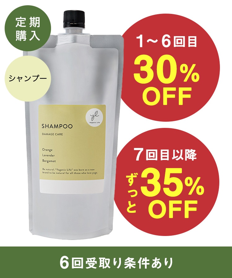 定期購入】Yoganic Life シャンプー詰め替え: 美容・健康LAVA公式