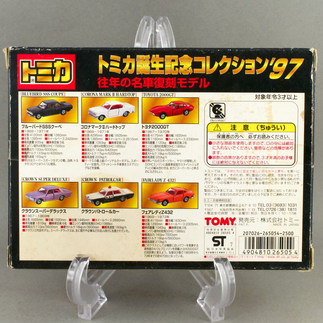 限定版働くトミカ、誕生コレクション97 限定版スペシャルセット 限定版