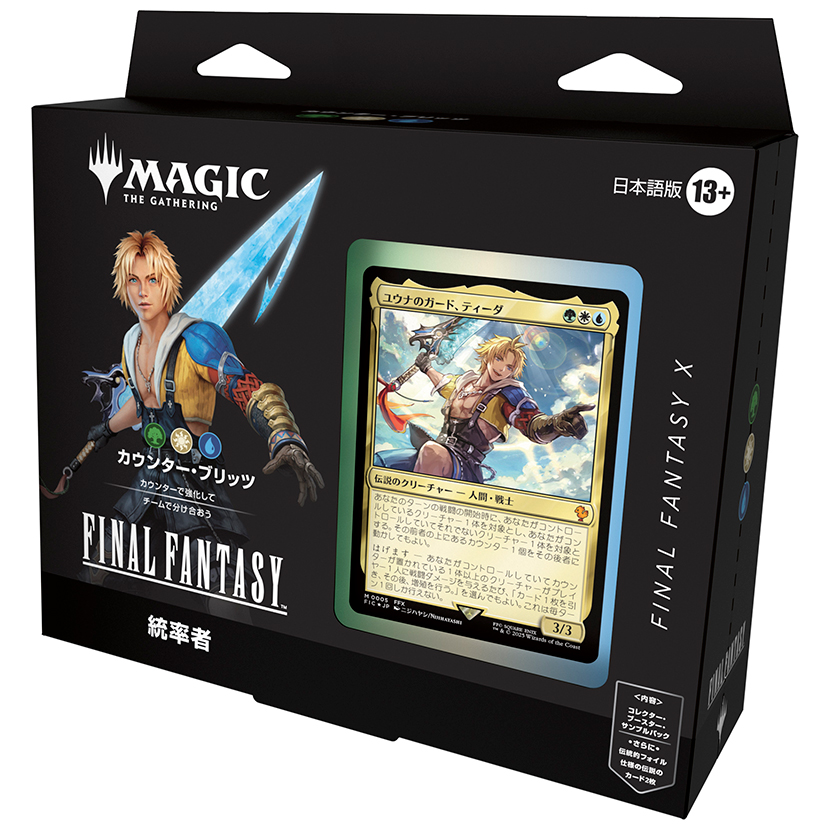 MTG FF コレクター版統率者デッキ 日本語 カウンターブリッツ マジック