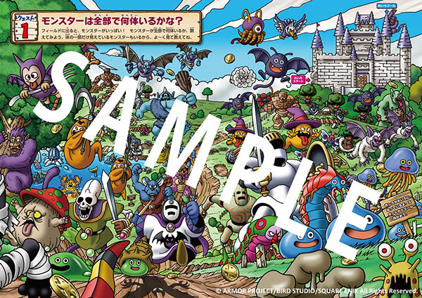 ドラゴンクエスト あそびえほん めざせ竜王じょう！ | スクウェア