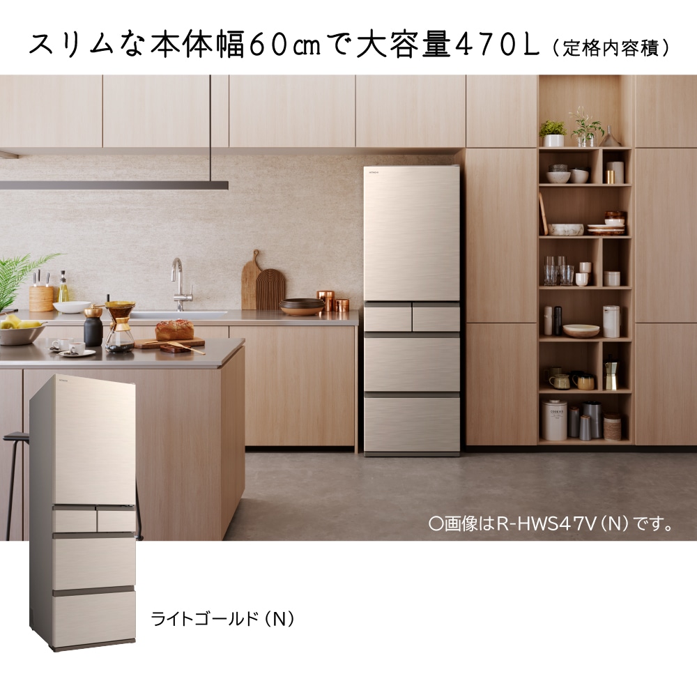 アウトレット】冷蔵庫（470L・左開き）R-HWS47VL N(ライトゴールド