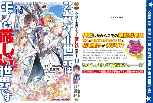 乙女ゲー世界はモブに厳しい世界です 13: 本・コミック・雑誌