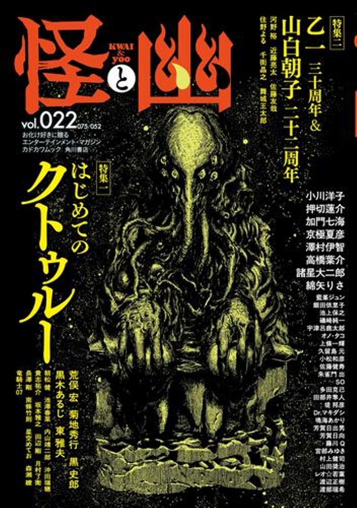 怪談専門誌 幽 1〜25・27・30巻（27冊セット） 【公式通販】