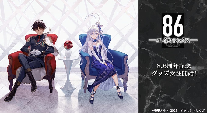 86―エイティシックス―』8.6周年記念 デスクマット レーナ＆シン