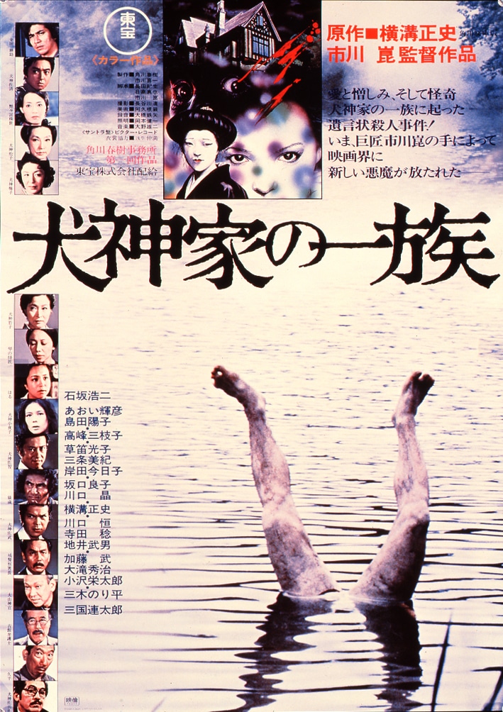 犬神家の一族 4Kデジタル修復 Ultra HD Blu-ray 【HDR版】: BD・DVD