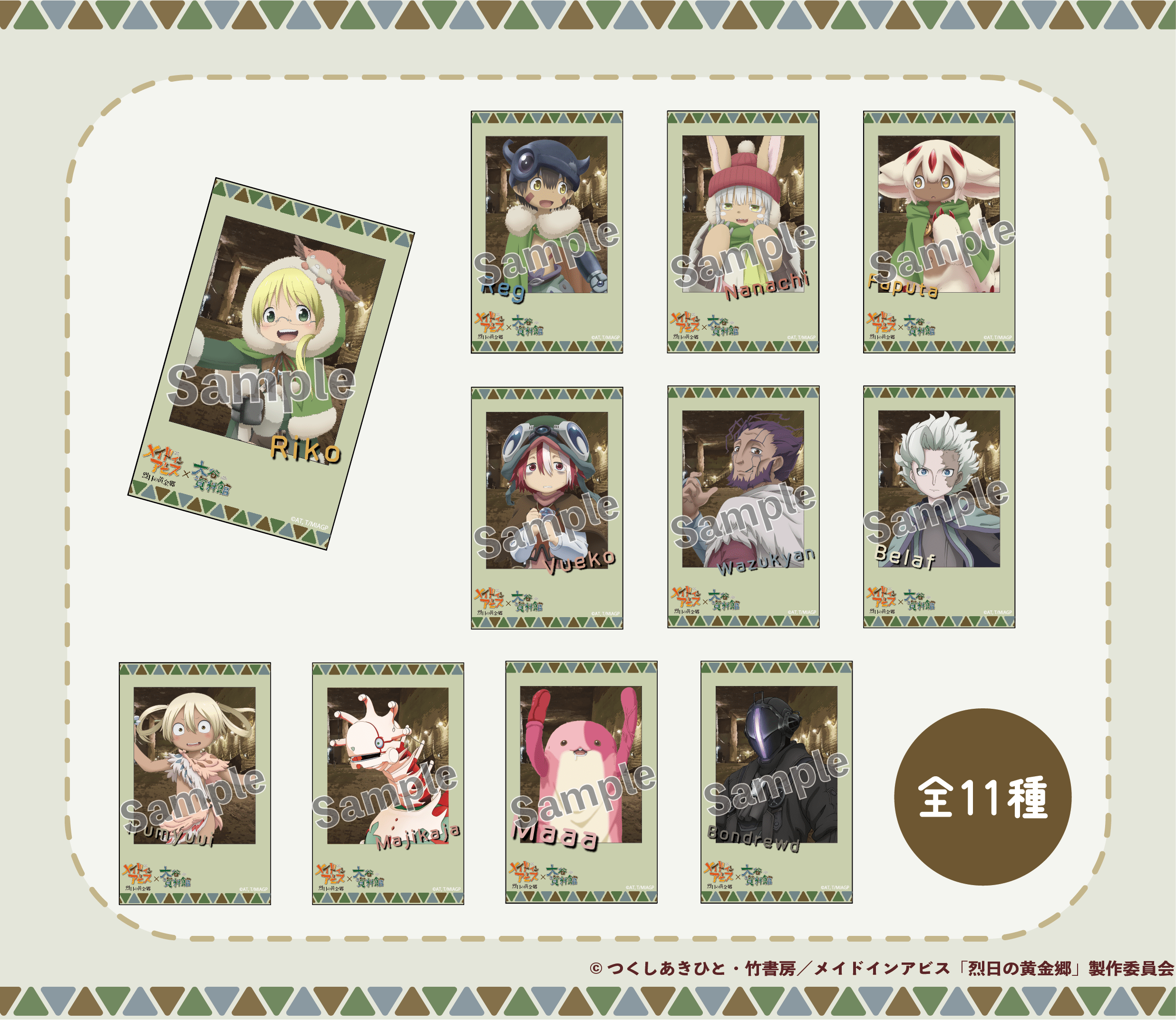 メイドインアビス×大谷資料館」ミニキャラアクリルキーホルダー
