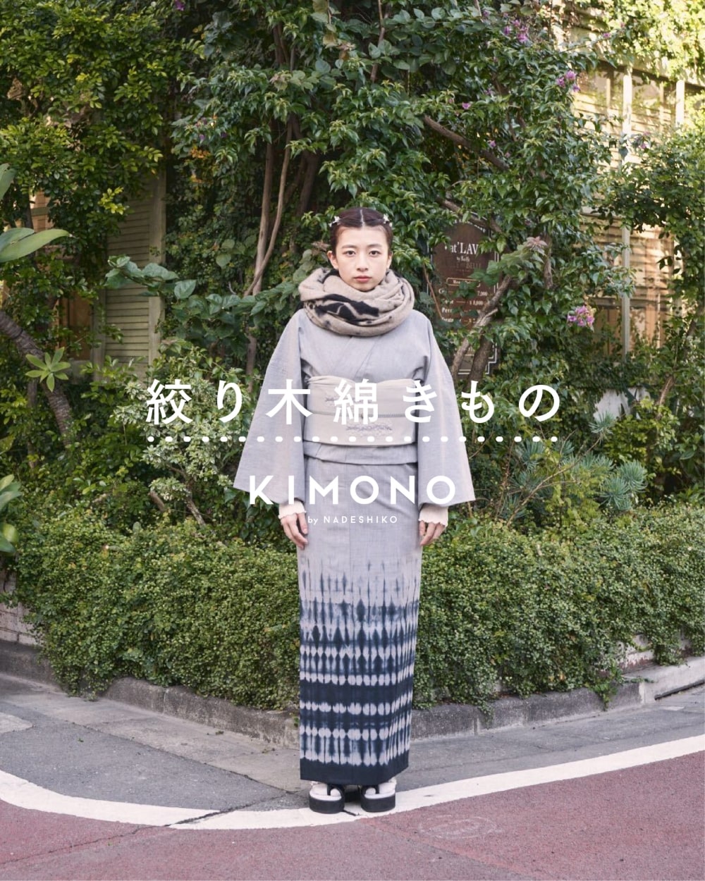 絞り木綿きもの KIMONO by NADESHIKO