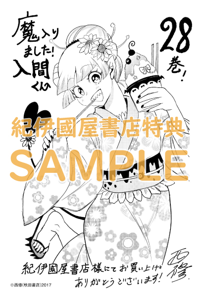 魔入りました！入間くん』28巻/『魔界の主役は我々だ』10巻 購入