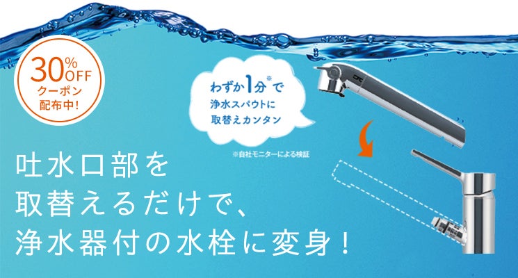 取替浄水スパウト - 【公式通販】LIXILストア