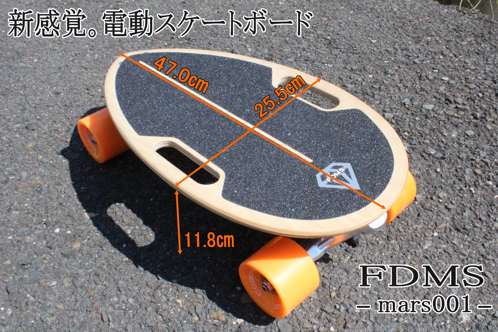 圧倒的に楽しい！新感覚、電動スケートボード。超軽量でコンパクト