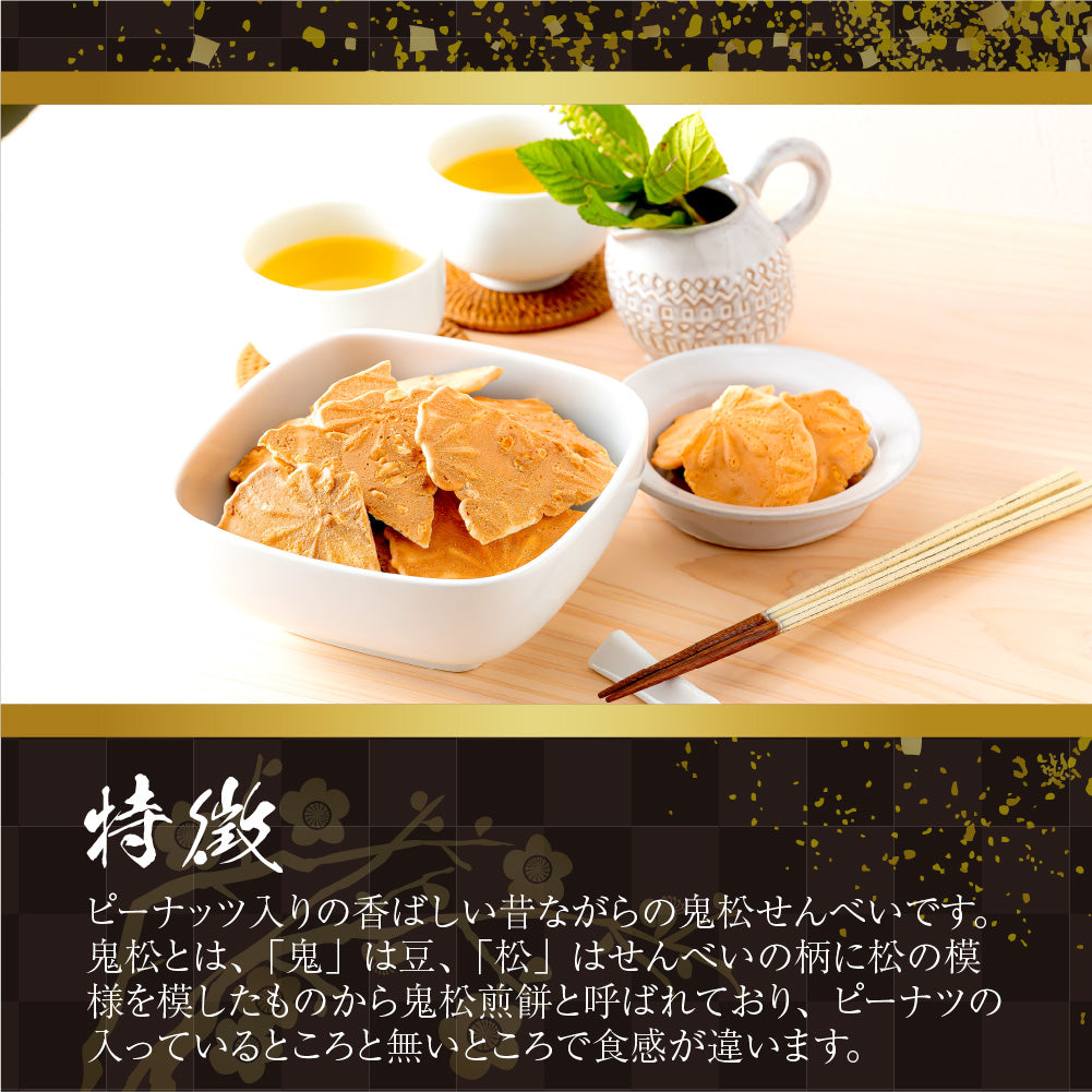 訳あり 鬼せんピーナッツ – MDホールディングスオンラインショップ