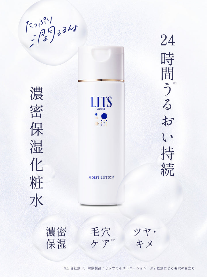 春夏のツヤ肌づくりに】スキンケア LITS（リッツ）シリーズ