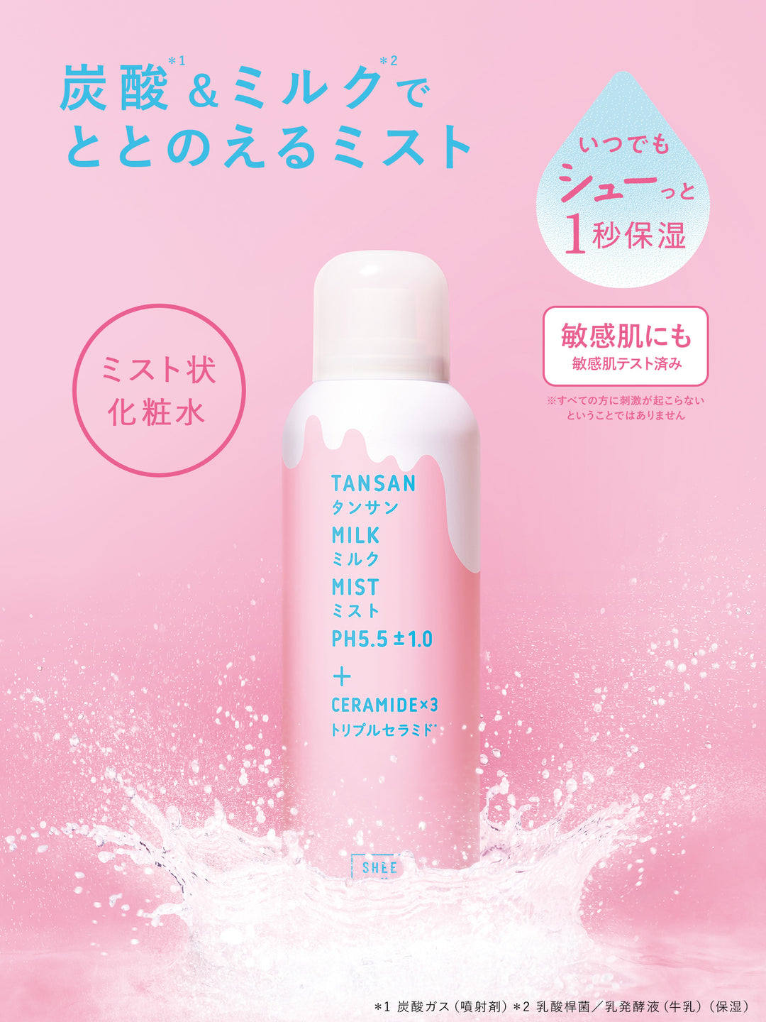 炭酸ミルクミスト SHEE BY LITS リッツ 150g - NatureLab Store