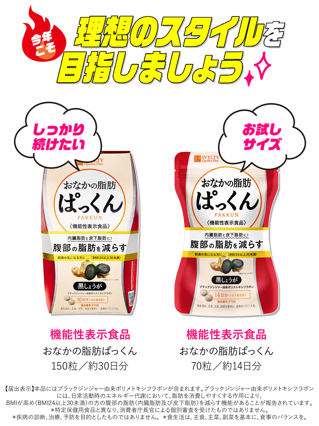 機能性表示食品】 サプリメント おなかの脂肪ぱっくん 黒しょうが