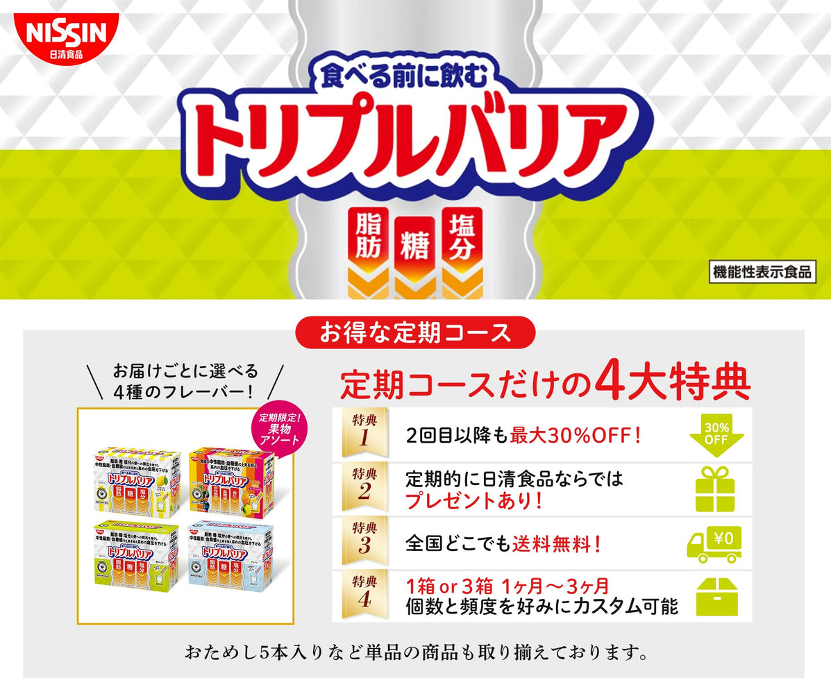 トリプルバリア – 日清食品グループ オンラインストア