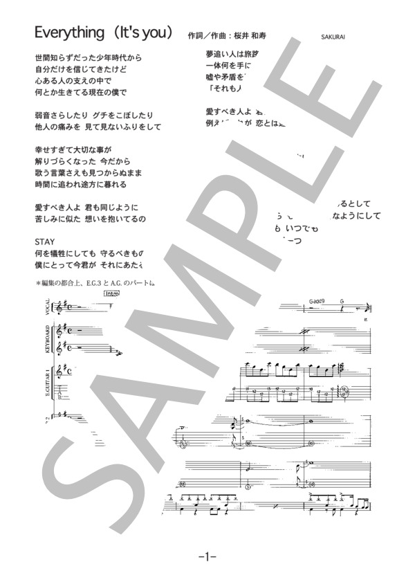 楽譜】Everything / Mr.Children バンドスコア / Mr.Children (バンド