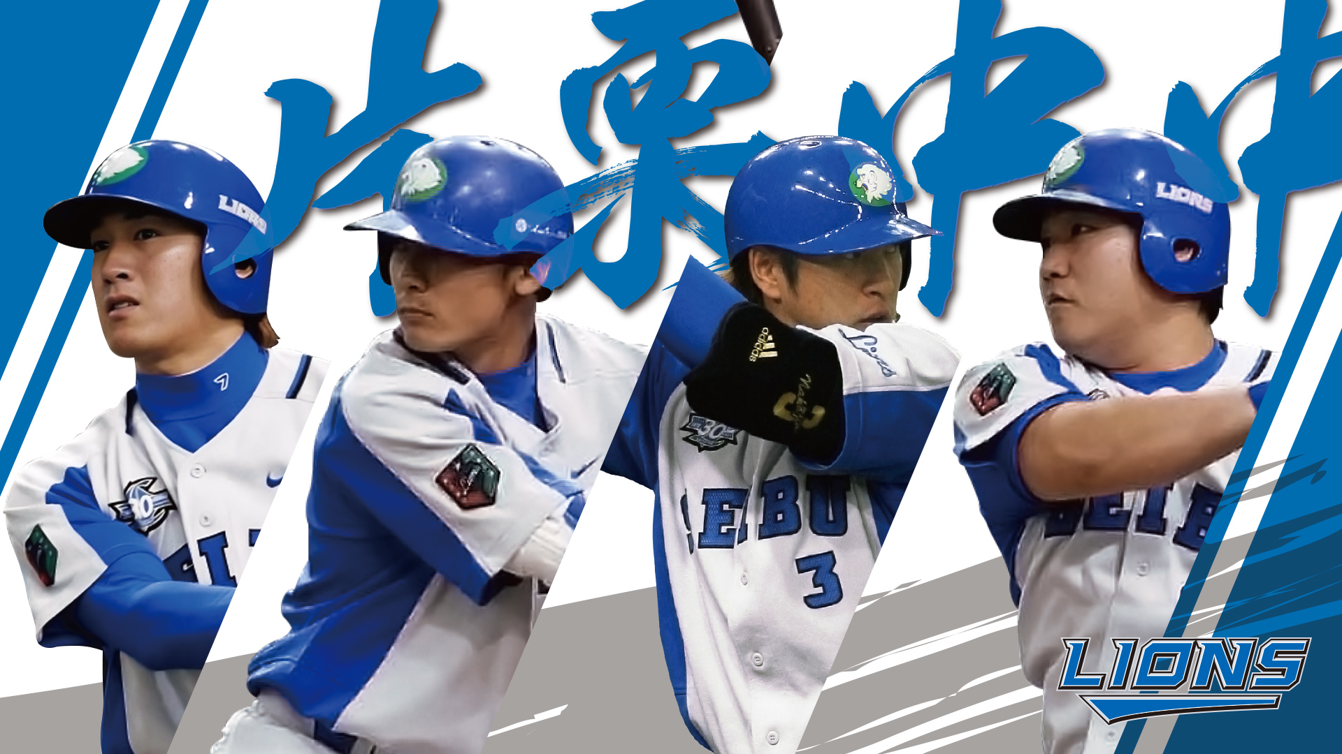 片栗中中グッズ | 埼玉西武ライオンズ公式オンラインショップ